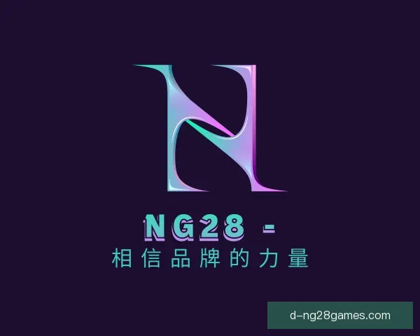 知道NG28
